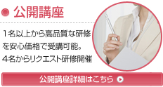 公開講座