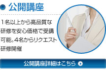 公開講座