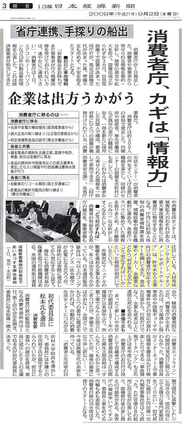 2009年9月2日の日本経済新聞（朝刊）に弊社関連記事が掲載されました。
