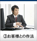 お客様との作法