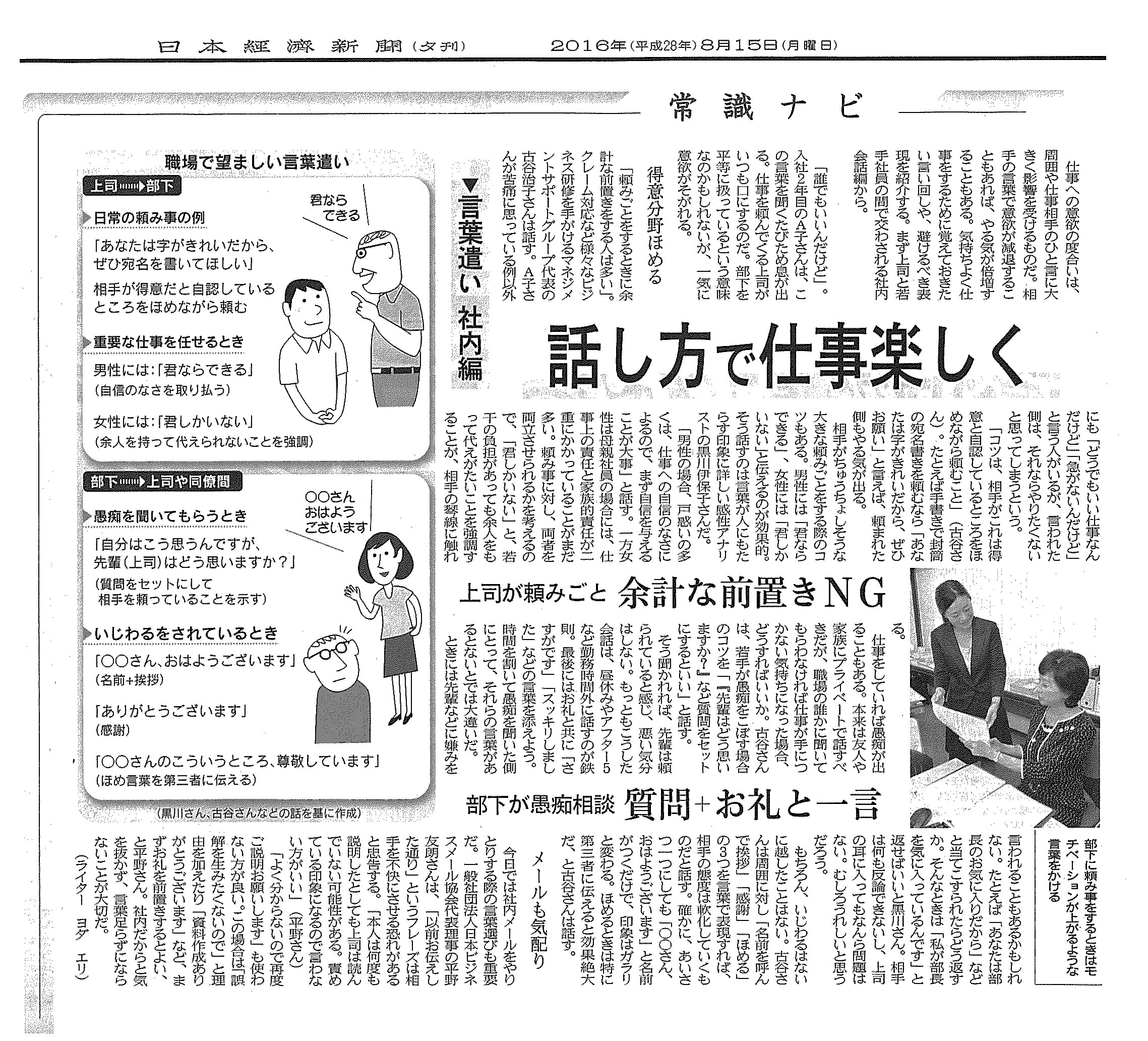 日本経済新聞（夕刊）2016.8.15