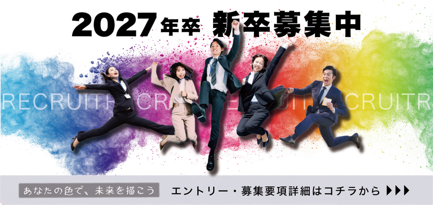 新卒採用ページ