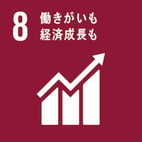 SDG8：働きがいも経済成長も