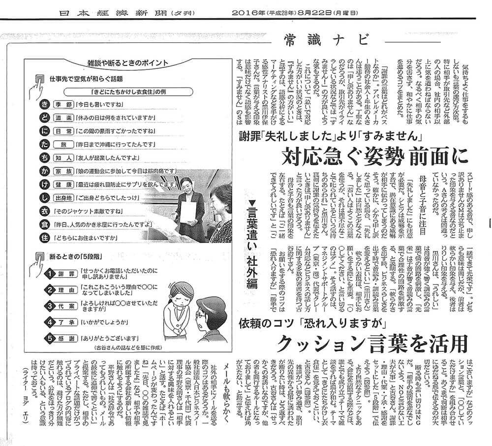 謝罪や依頼の言葉遣い：日本経済新聞 夕刊＜常識ナビ＞