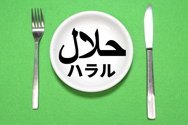 イスラム教の食事「ハラール」は豚肉とお酒が厳禁