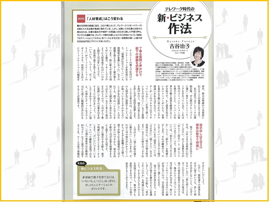 PHP Business THE 21の新連載「新・ビジネス作法」に古谷治子の記事が掲載されました
