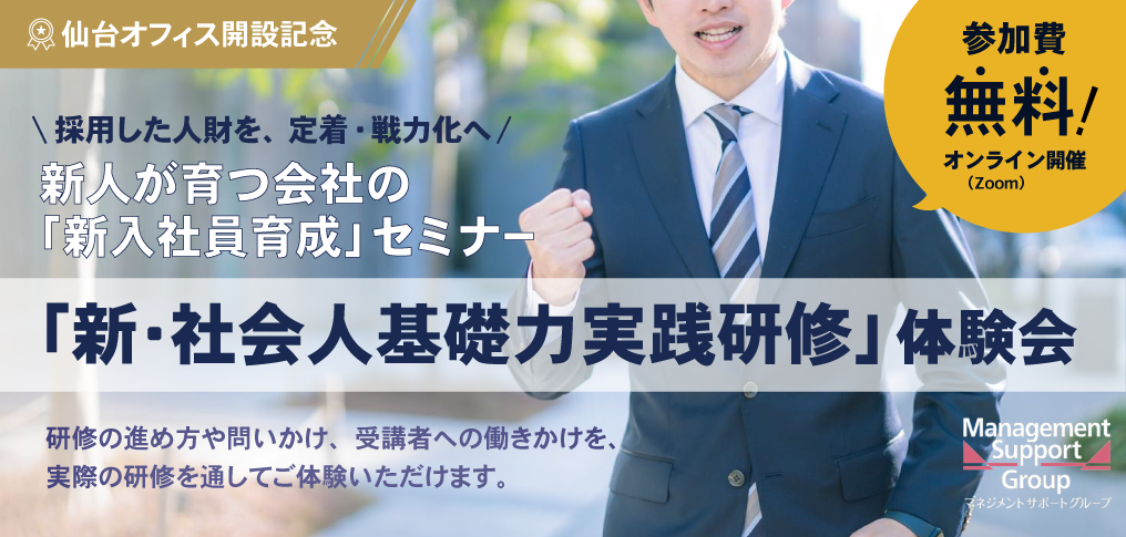 新・社会人基礎力実践研修