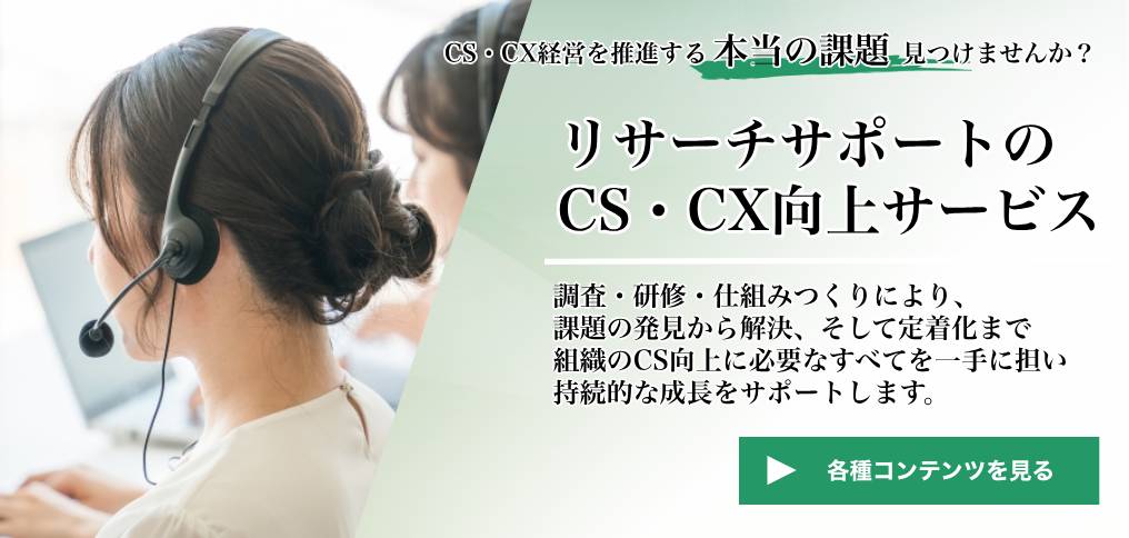 組織のCX・CS経営を支援