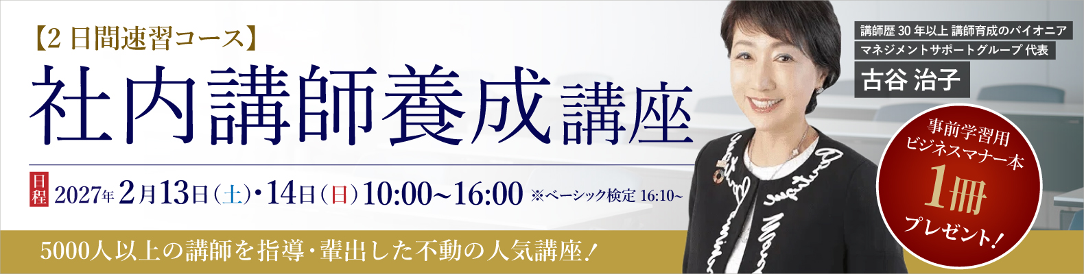 社内講師養成講座【2日間速習コース】<br>★新入社員ビジネス基礎講座のノウハウ伝授