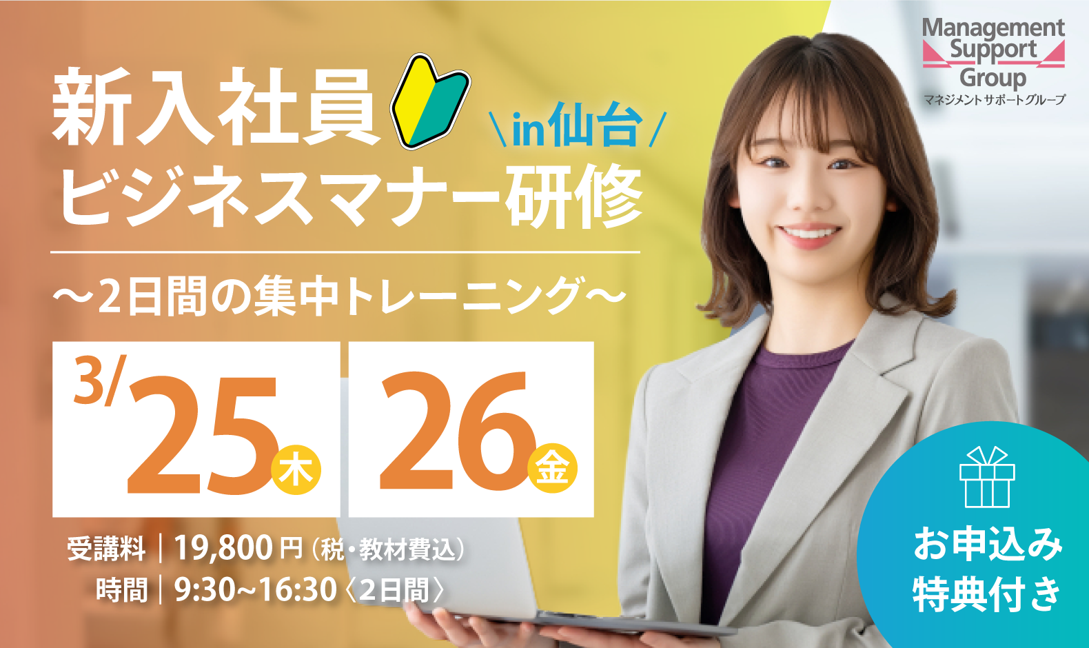 2027/3/25.26  新入社員ビジネスマナー研修in仙台